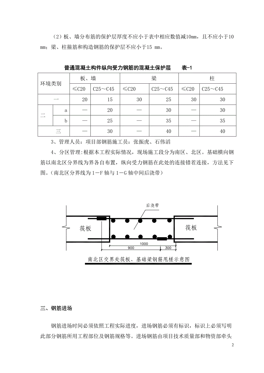 （建筑工程管理）钢筋制作施工方案_第2页