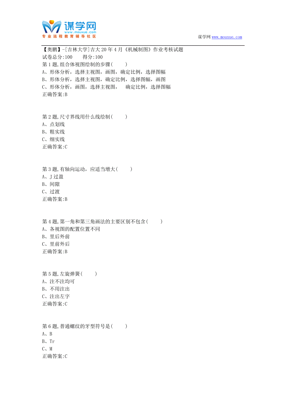 【奥鹏】[吉林大学]吉大20年4月《机械制图》作业考核试题_第1页