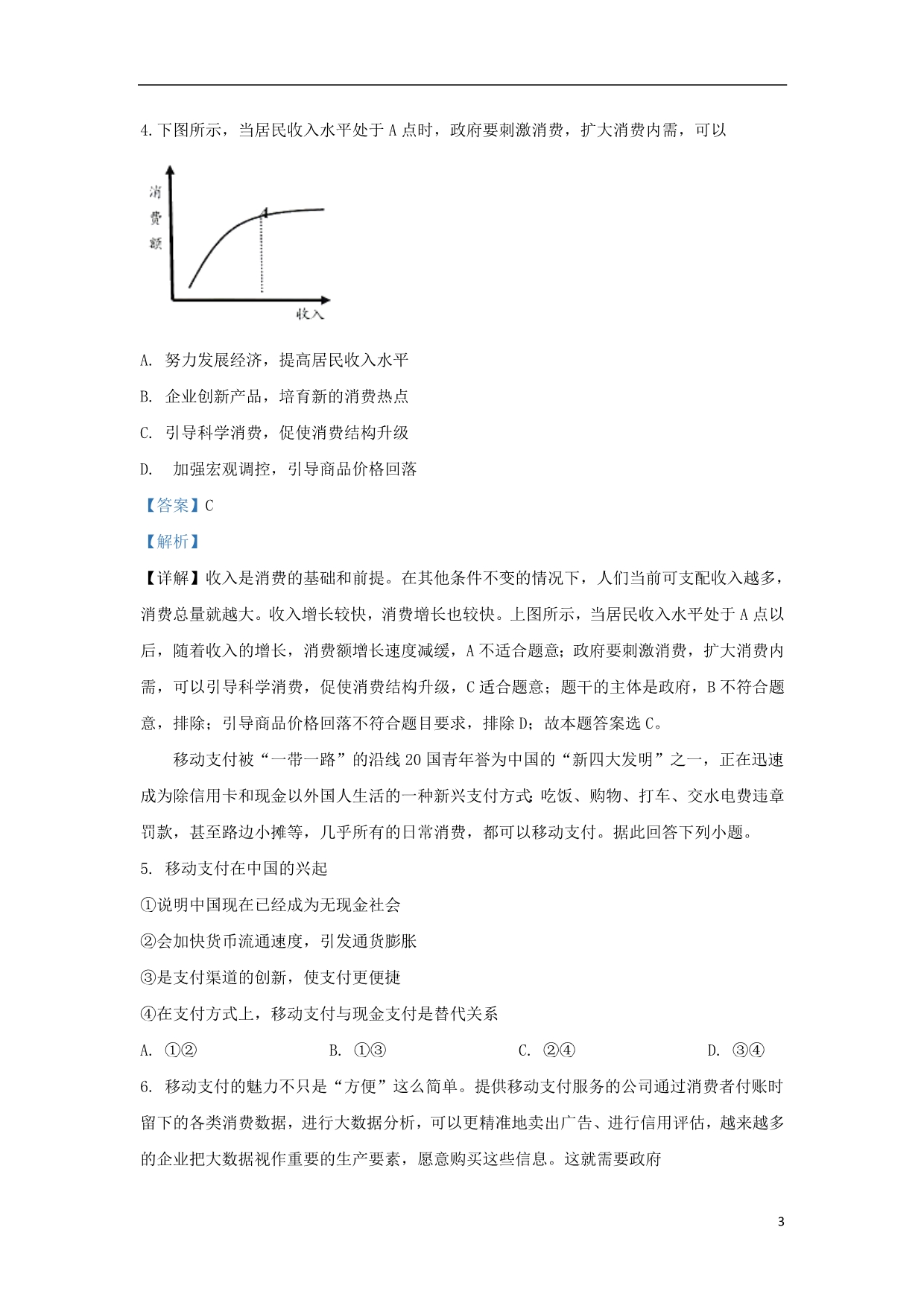 北京昌平区新学道临川学校高三政治第三次月考 .doc_第3页