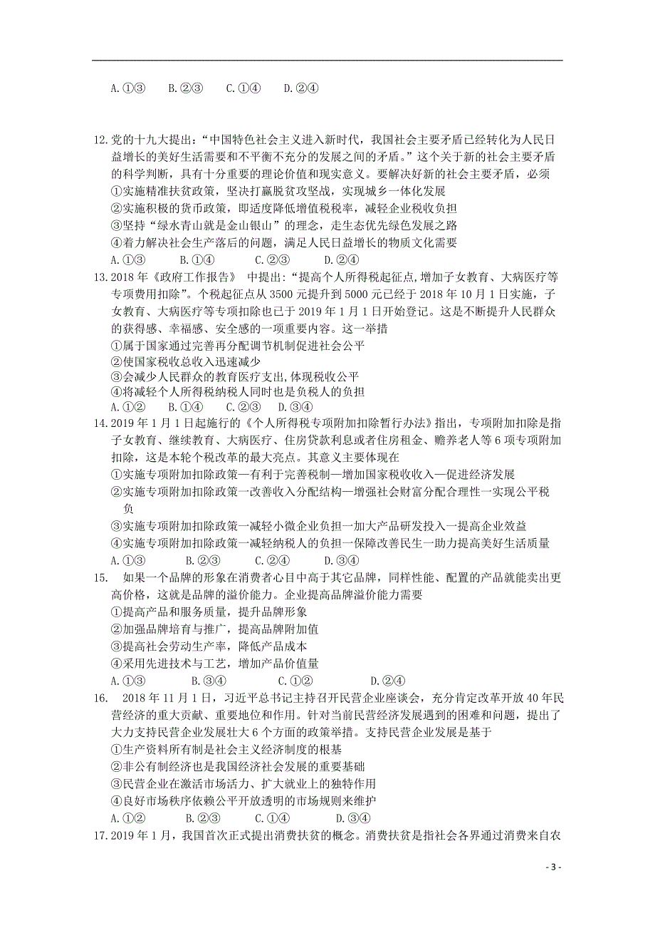 江西吉安遂川中学高一政治第二次月考2.doc_第3页