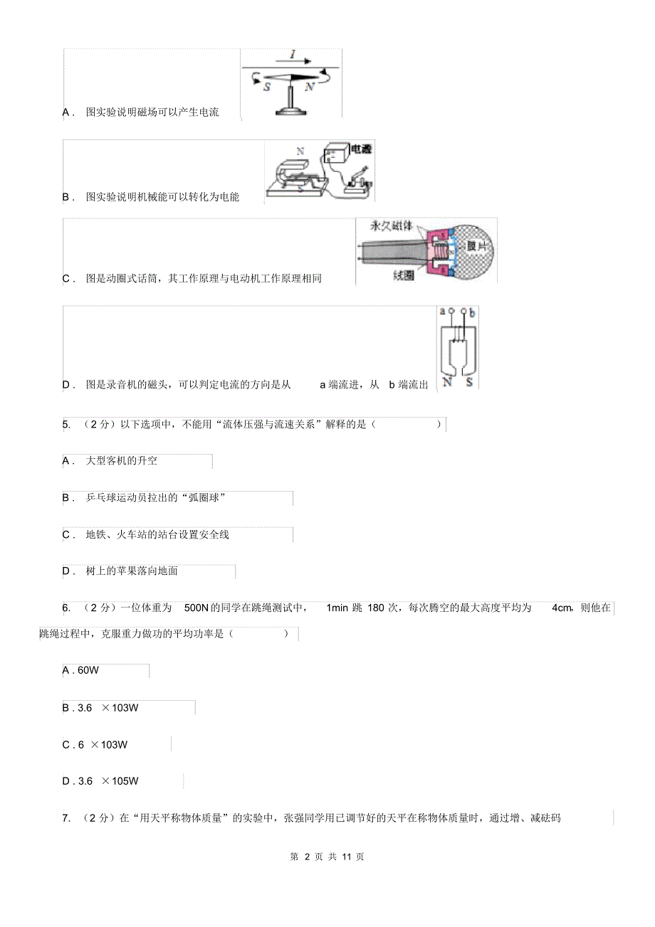 2020届沪科版中考物理模拟试卷A卷.pdf_第2页