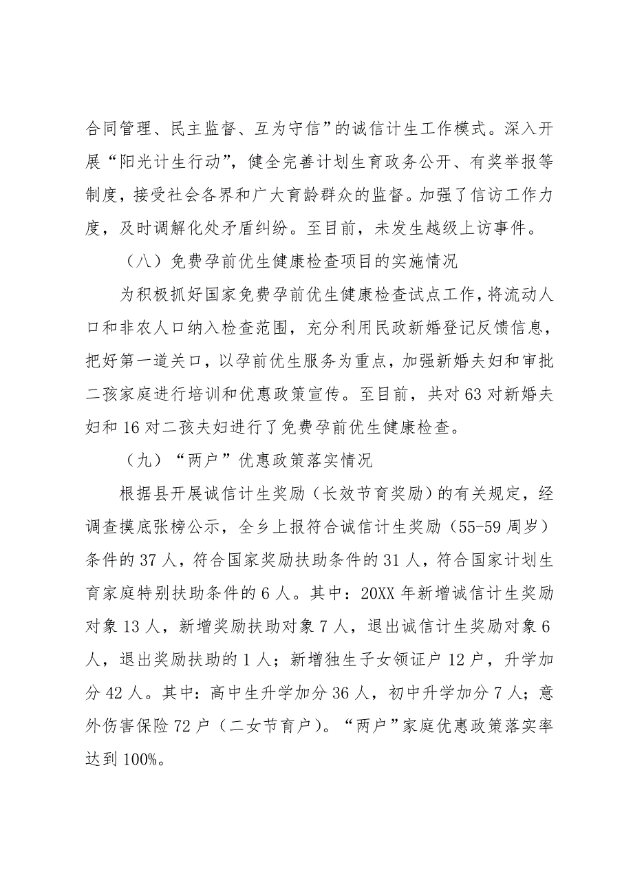 计生办20 xx年年中工作计划总结3篇_第4页