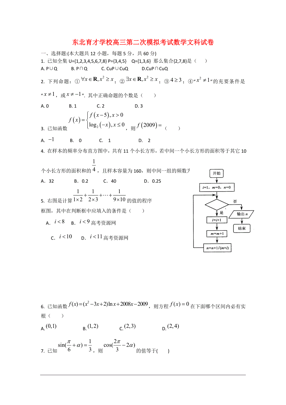 辽宁省2010届高三数学第二次模拟考试（文）.doc_第1页