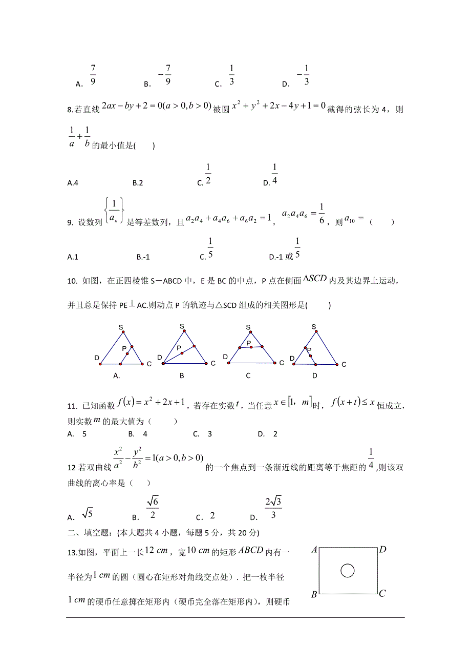 辽宁省2010届高三数学第二次模拟考试（文）.doc_第2页