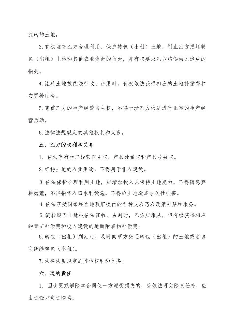 浙江省农村土地承包经营权转包合同范本_第3页