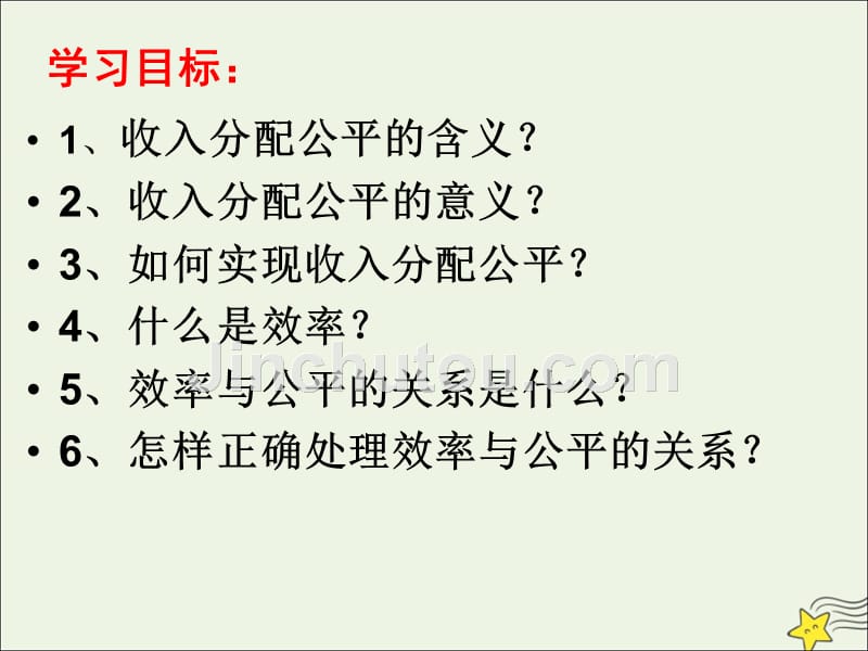 广东廉江实验学校高中政治7.2收入分配与社会公平课件必修1.ppt_第3页