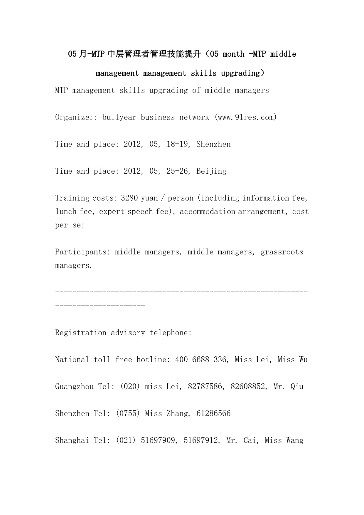 月-MTP中层管理者管理技能提升（ month -MTP middle management management skills upgrading）.doc_第1页