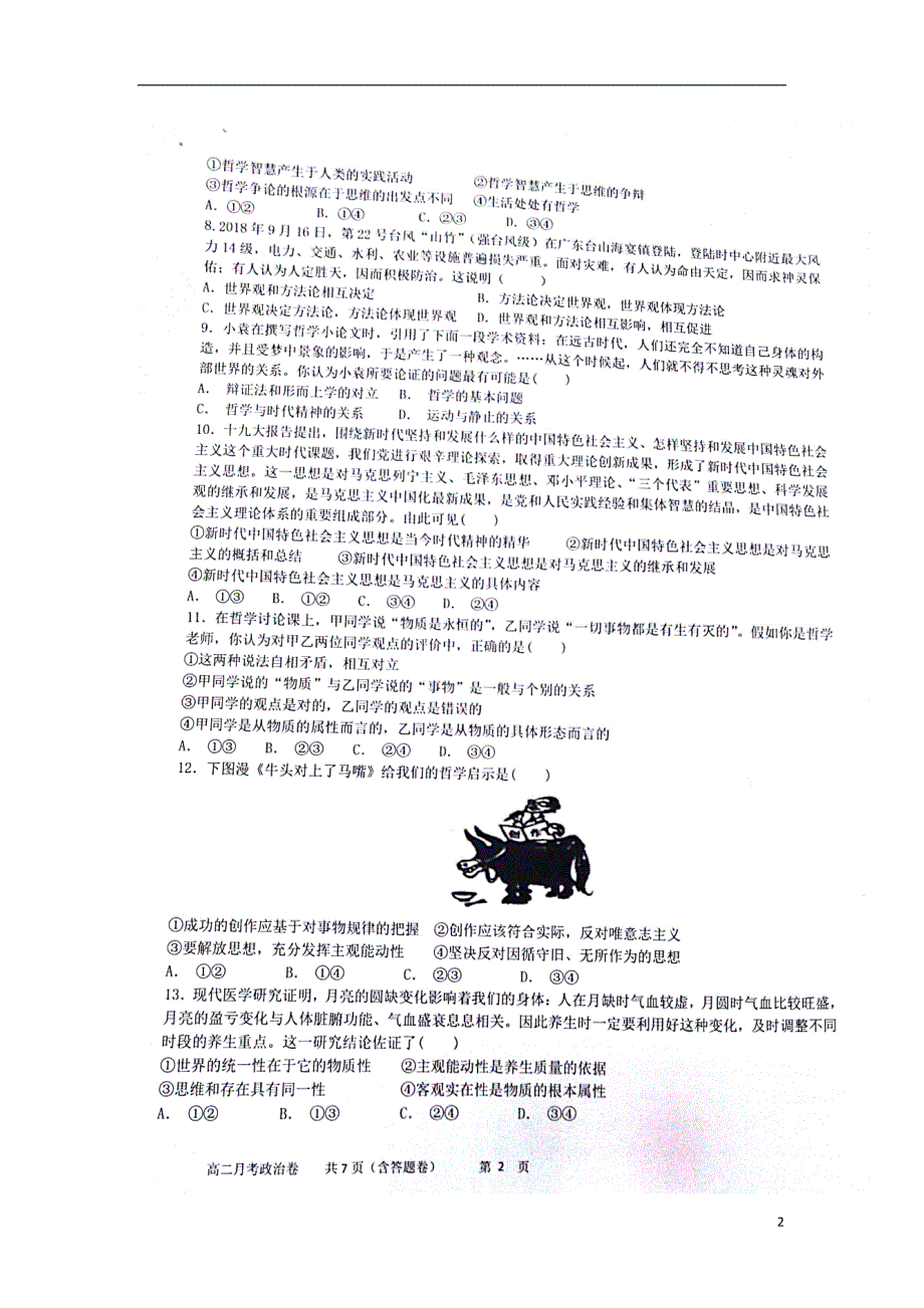 江西高二政治月考扫描无.doc_第2页