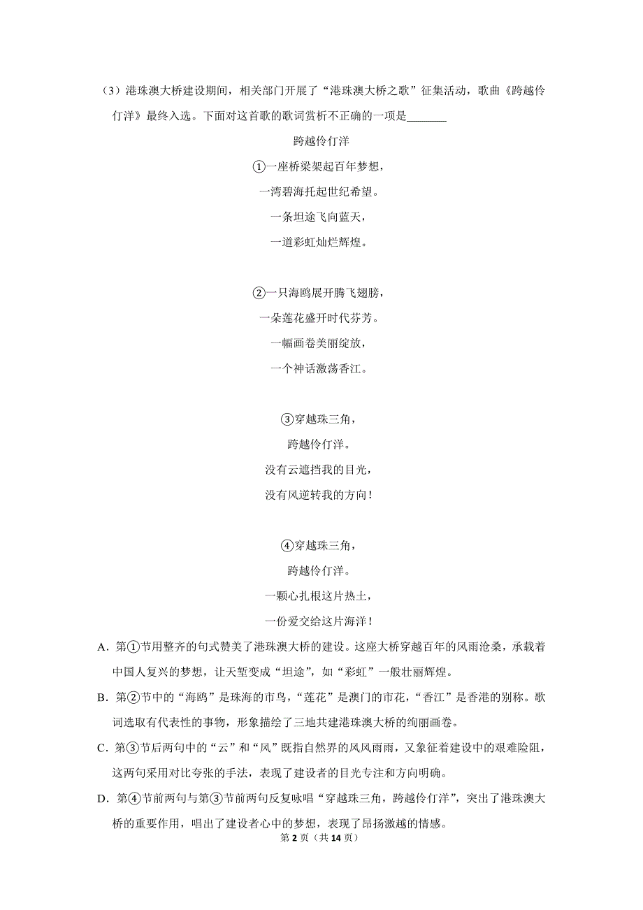 2018-2019学年北京市西城区九年级(上)期末语文试卷.doc_第2页