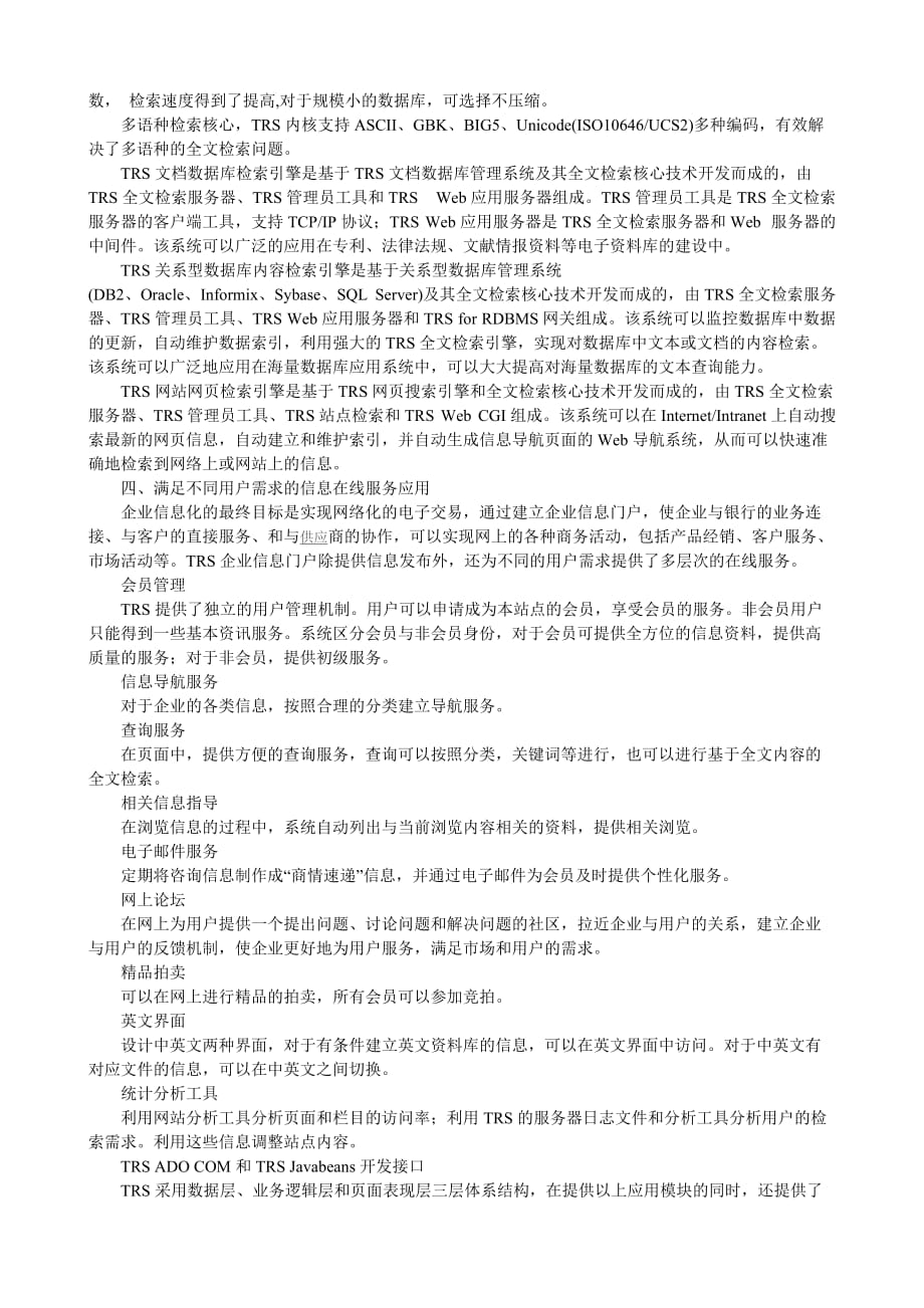 （建筑工程管理）HP企业上网工程解决方案_第4页