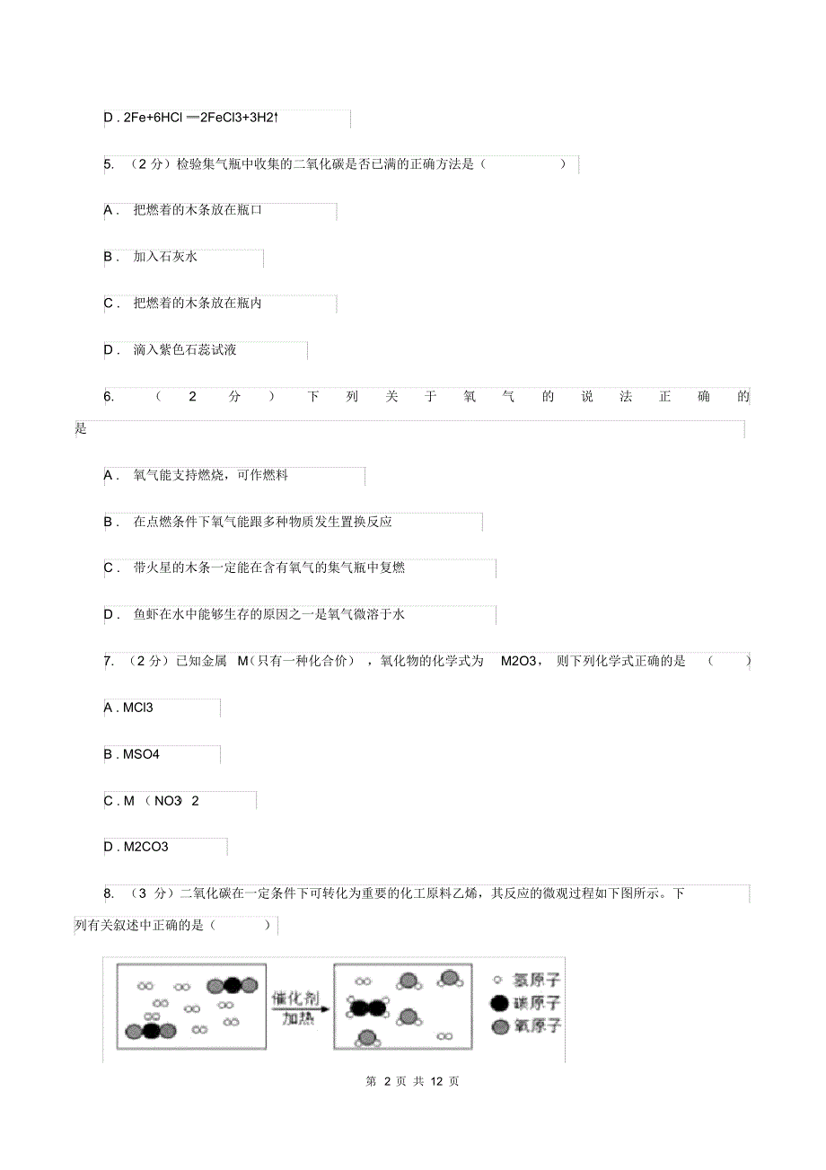 粤教版九年级上学期期末化学试卷A卷(20200406081457).pdf_第2页