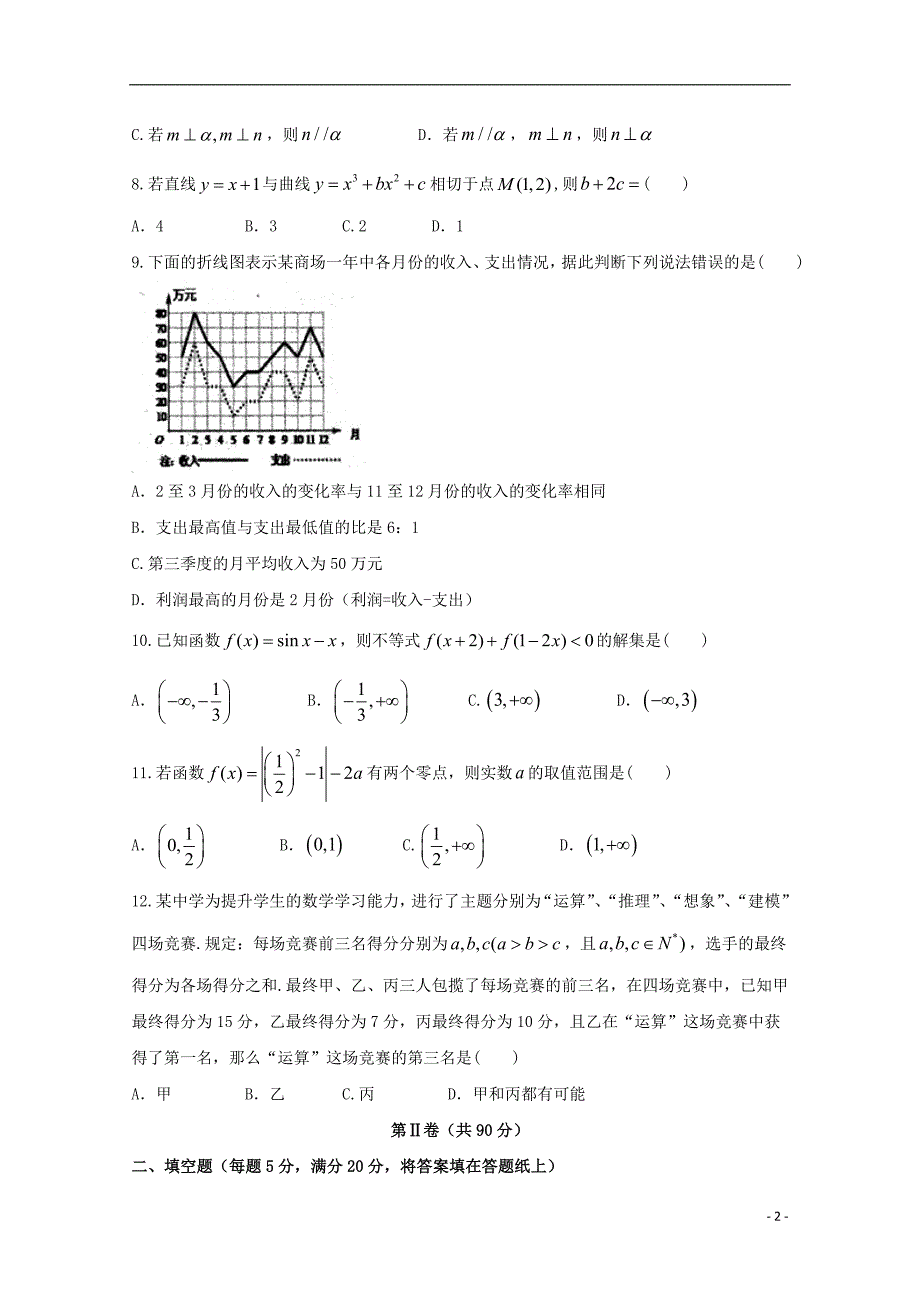 黑龙江齐齐哈尔高二数学下学期期末考试文 .doc_第2页