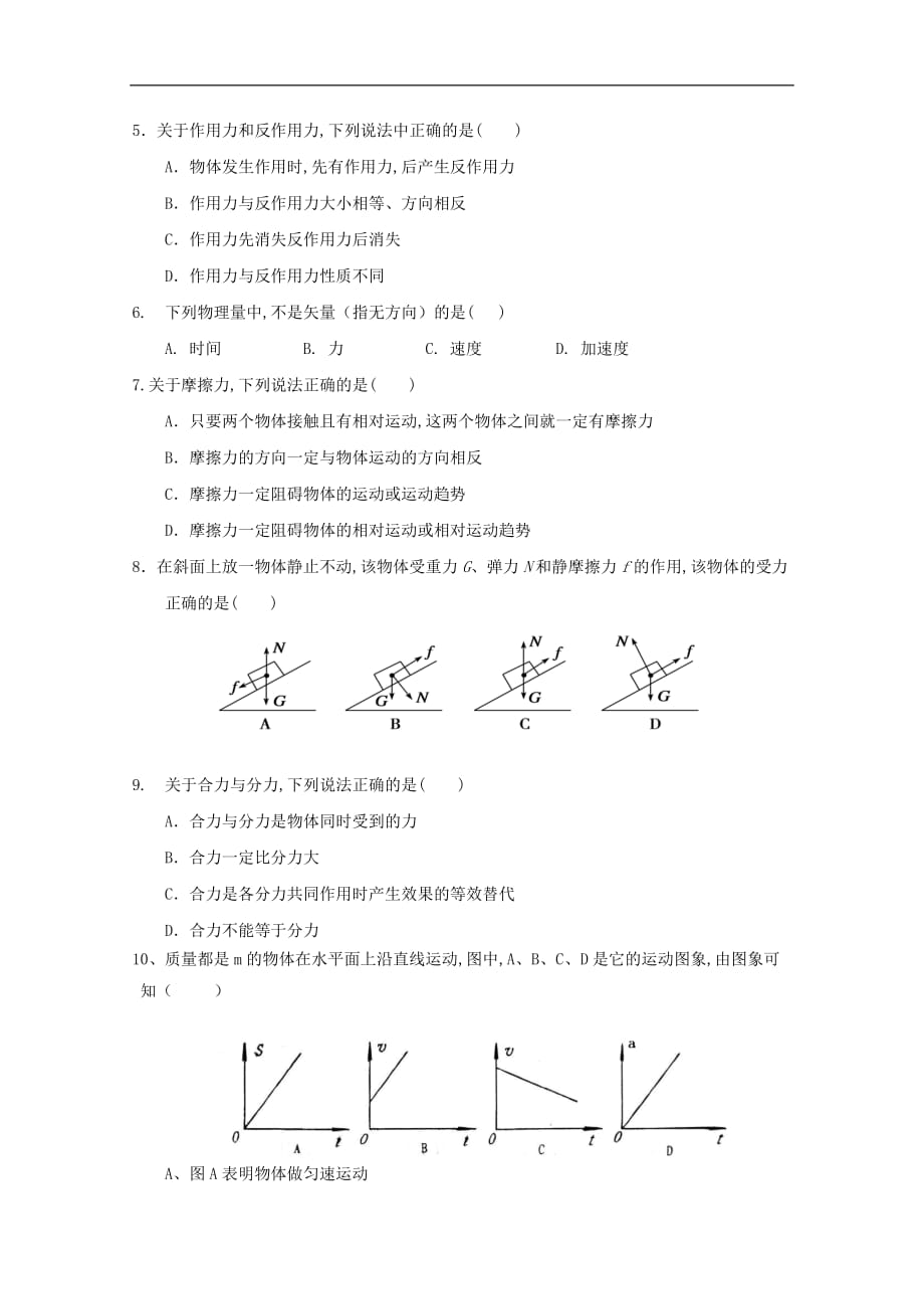 陕西省黄陵中学2019—2020学年高一物理上学期期末考试试题（重点班）_第2页