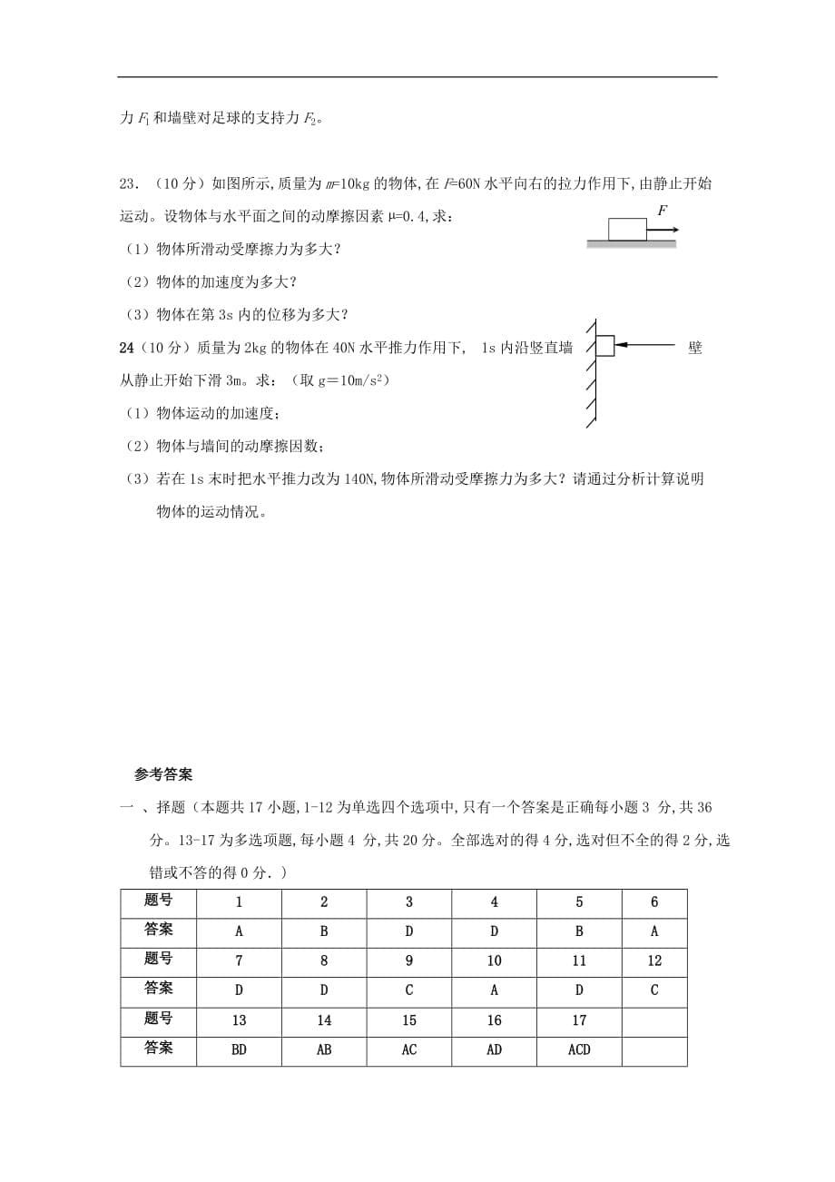 陕西省黄陵中学2019—2020学年高一物理上学期期末考试试题（重点班）_第5页