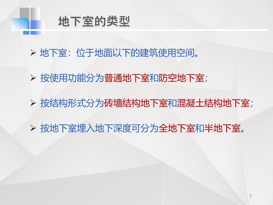 建筑构造做法培训PPT课件.ppt_第3页