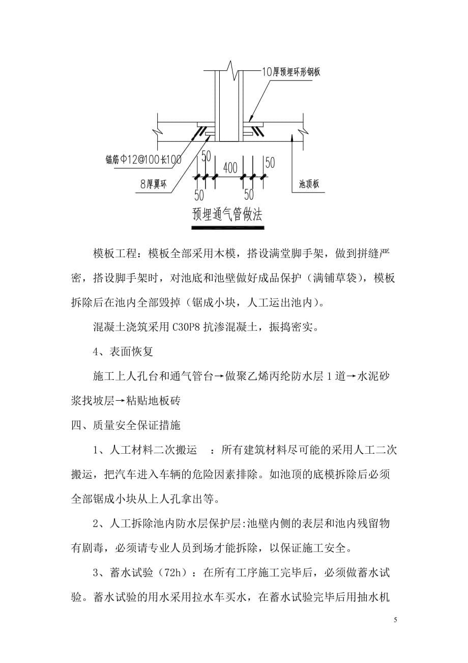 （建筑工程管理）陕京二线阳曲分输站污水池施工方案_第5页