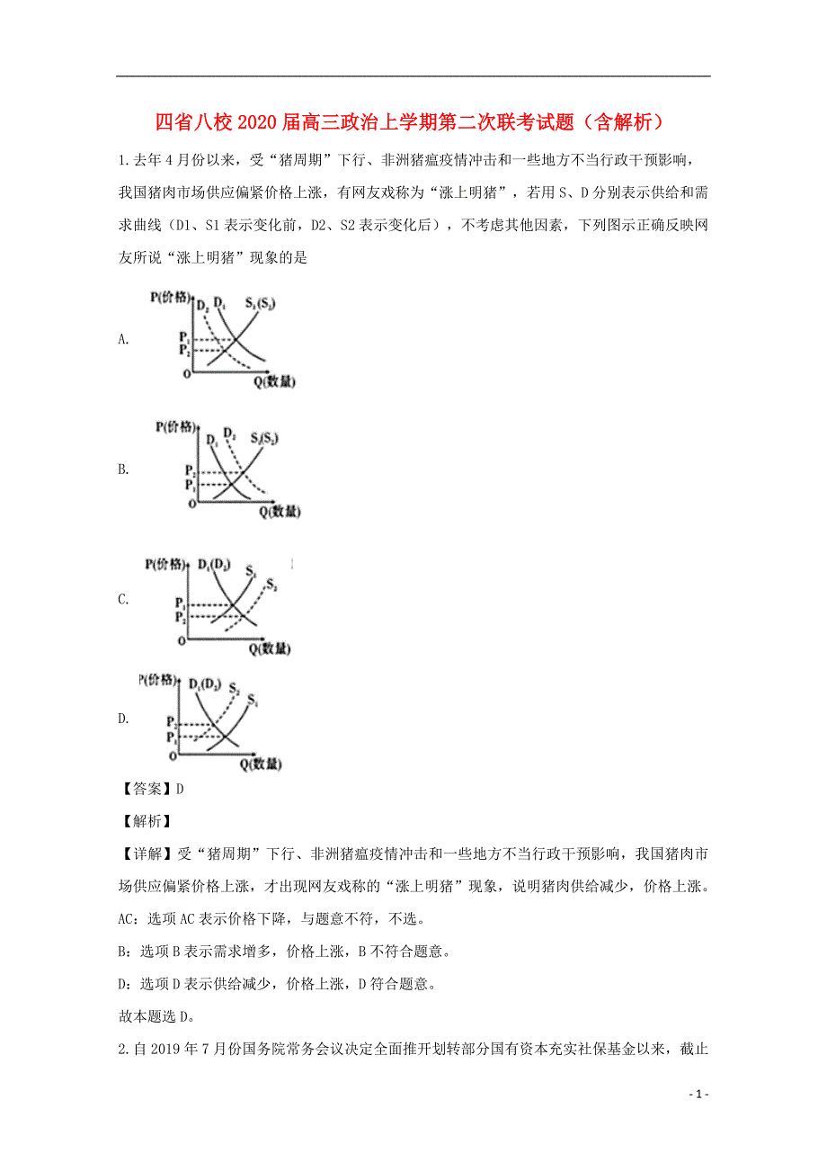 四八校高三政治第二次联考 .doc_第1页