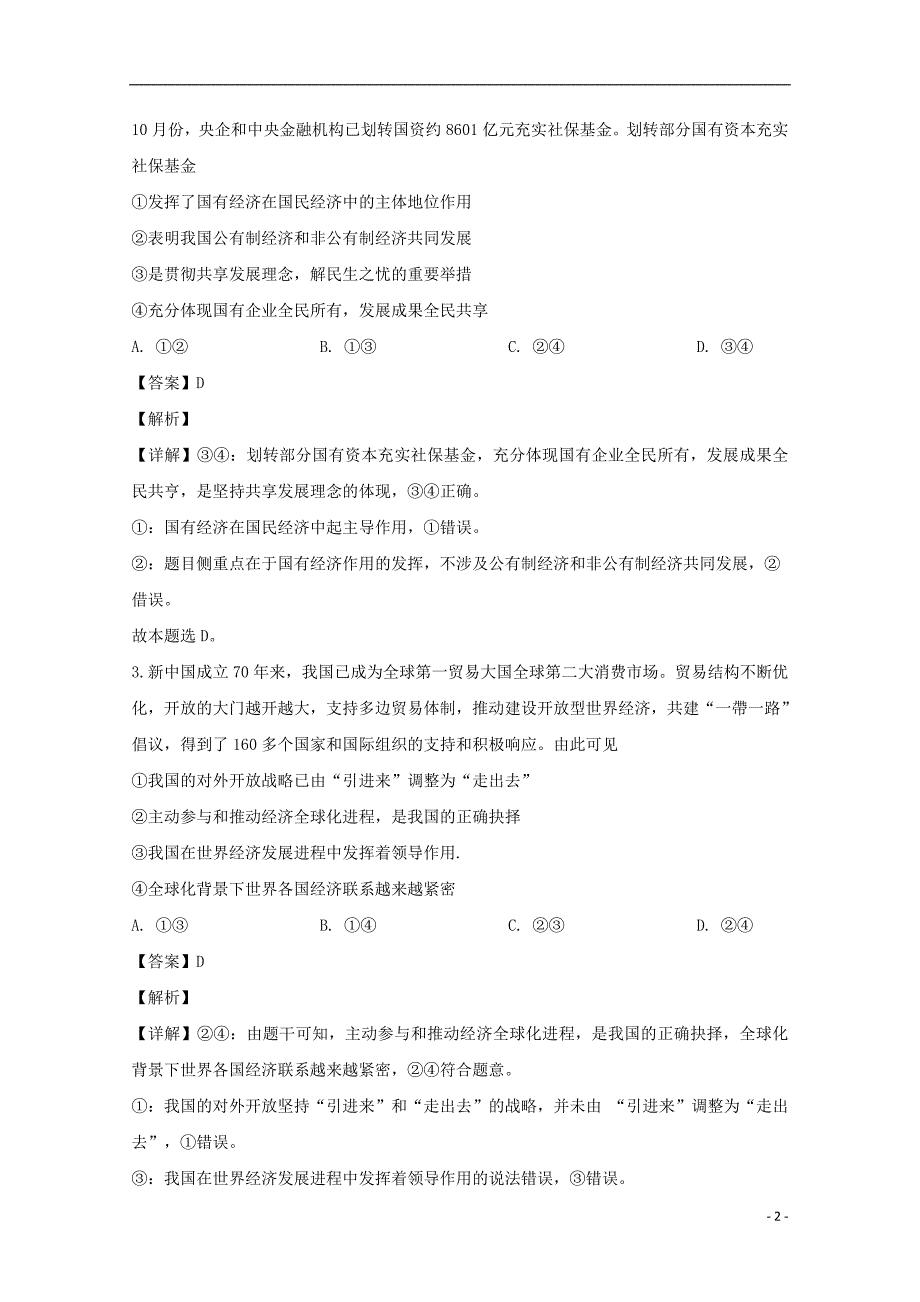 四八校高三政治第二次联考 .doc_第2页