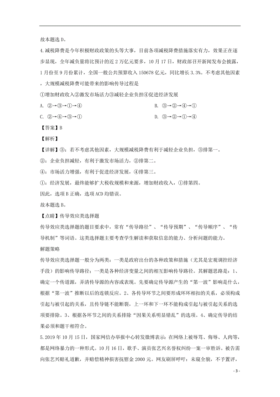 四八校高三政治第二次联考 .doc_第3页