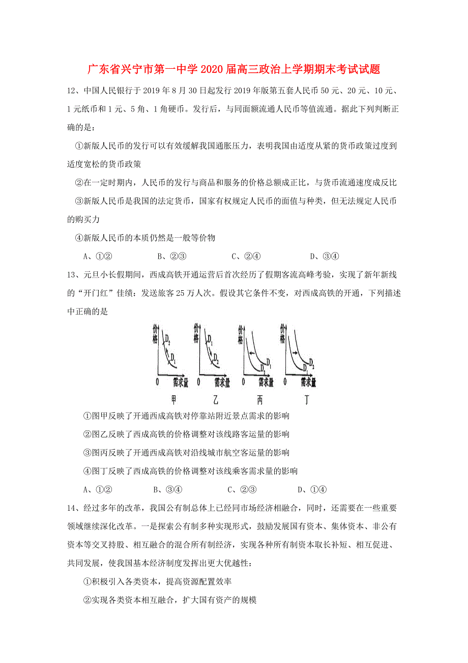 广东兴宁第一中学高三政治期末考试 .doc_第1页