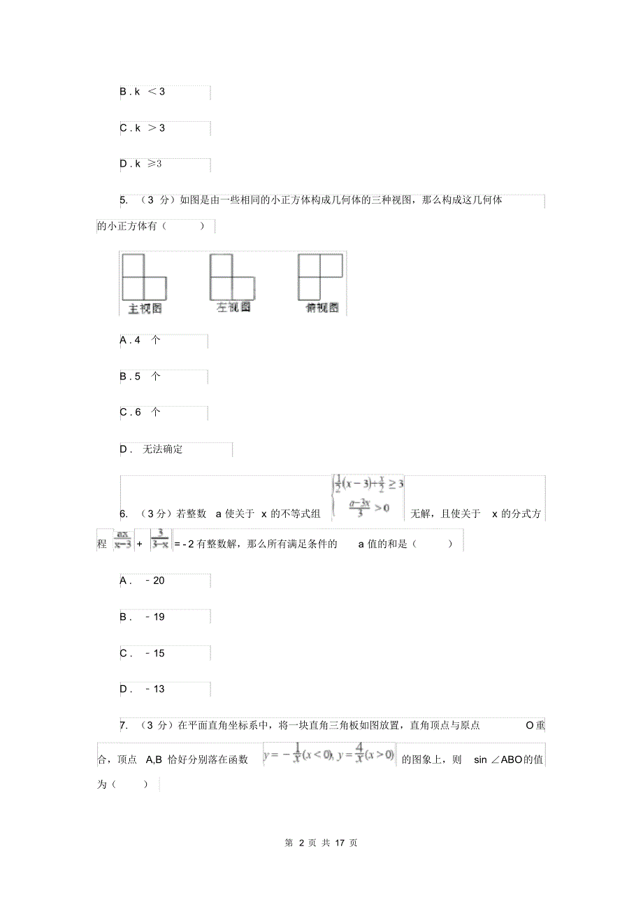 2020年中考数学三模试卷A卷.pdf_第2页