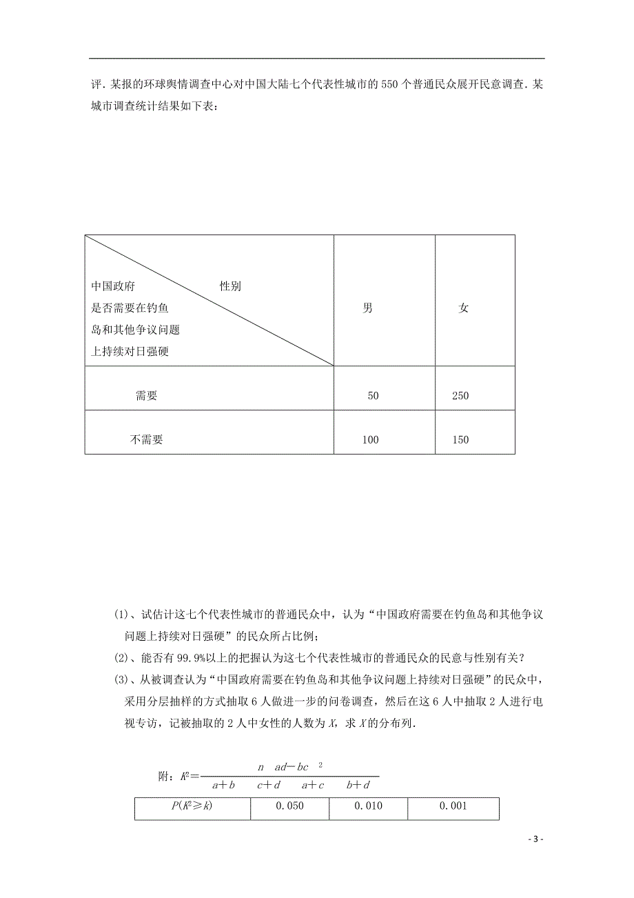 黑龙江鸡西虎林东方红林业局中学高二数学下学期期中理.doc_第3页