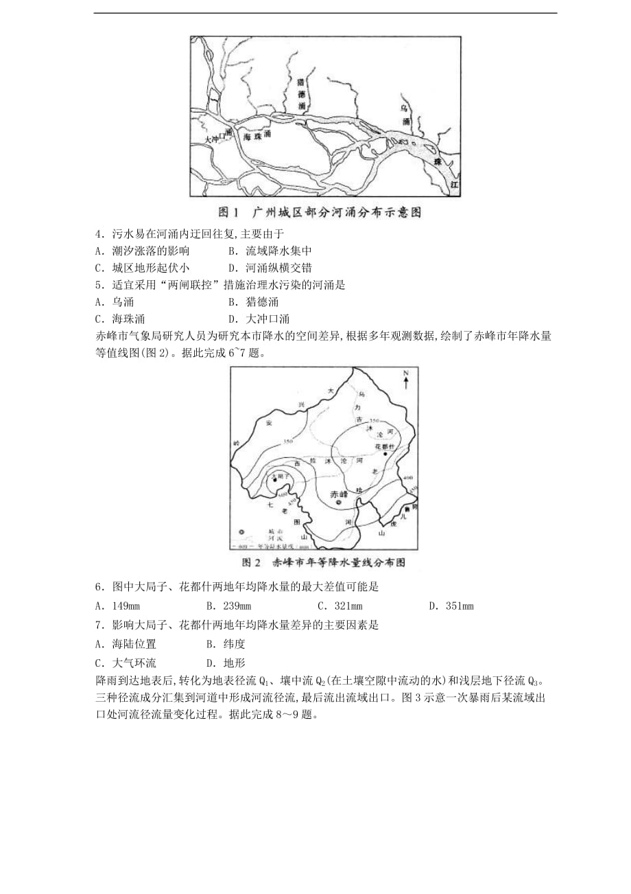 山东省普通高中2020年高中地理学业水平等级考试模拟试题_第2页