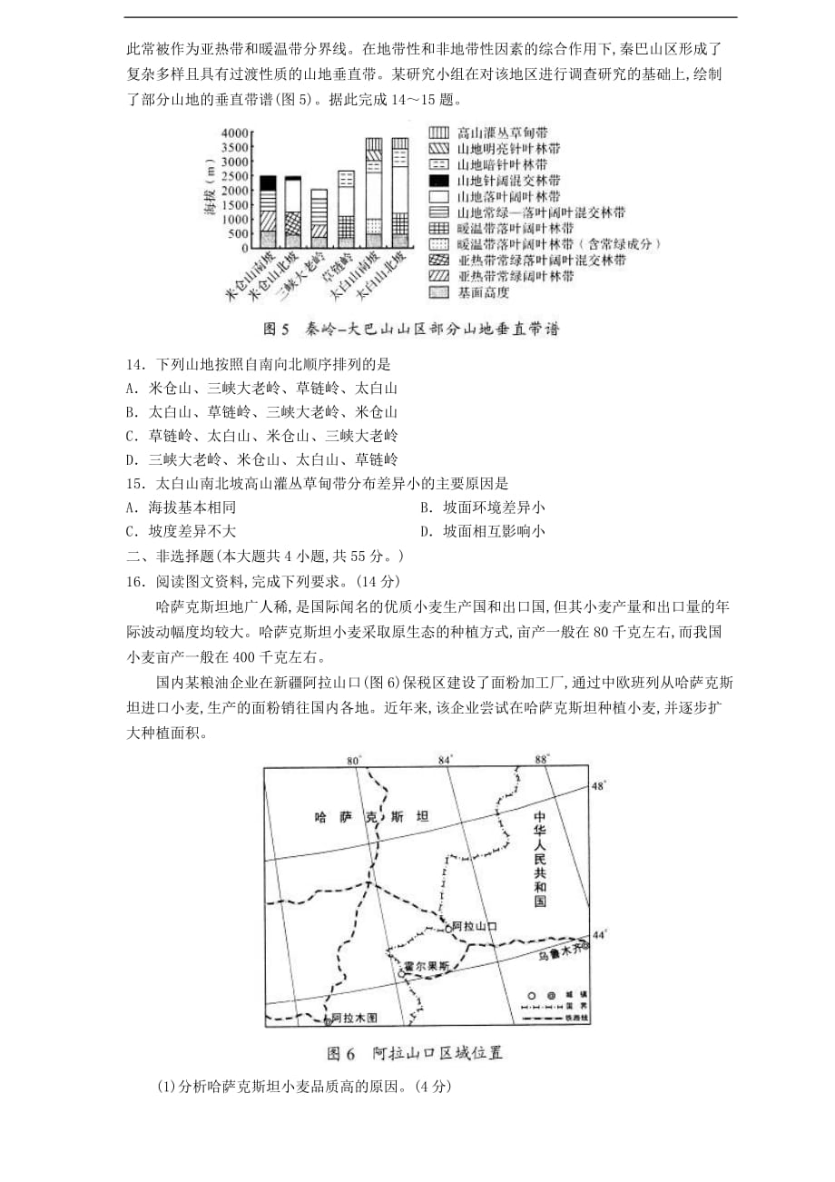 山东省普通高中2020年高中地理学业水平等级考试模拟试题_第4页