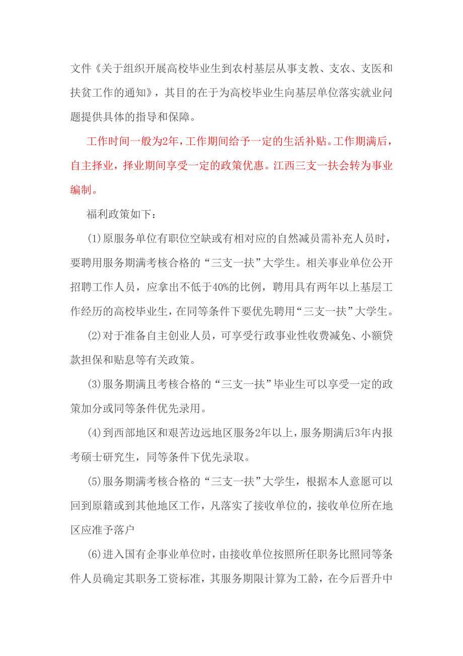 2018年江西九江三支一扶考试报名入口.doc_第4页