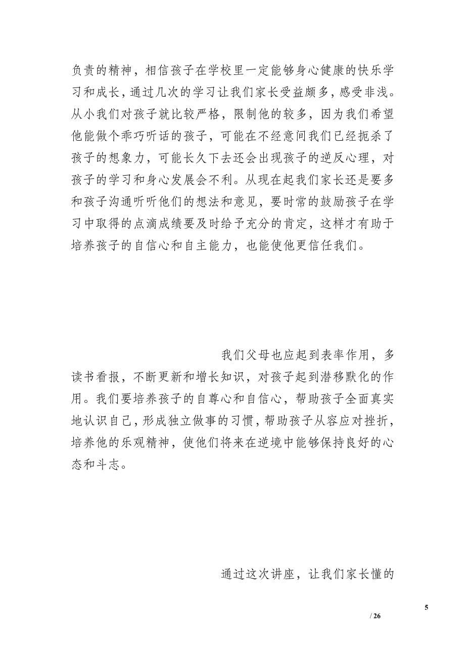 家长总结孩子学习情况_第5页