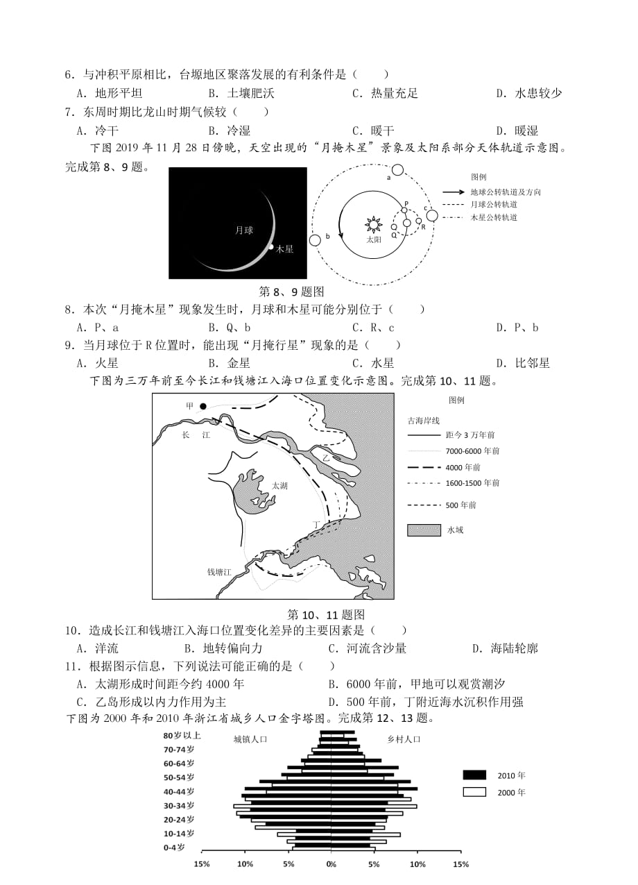 2019年12月稽阳联考地理科试题卷.doc_第3页