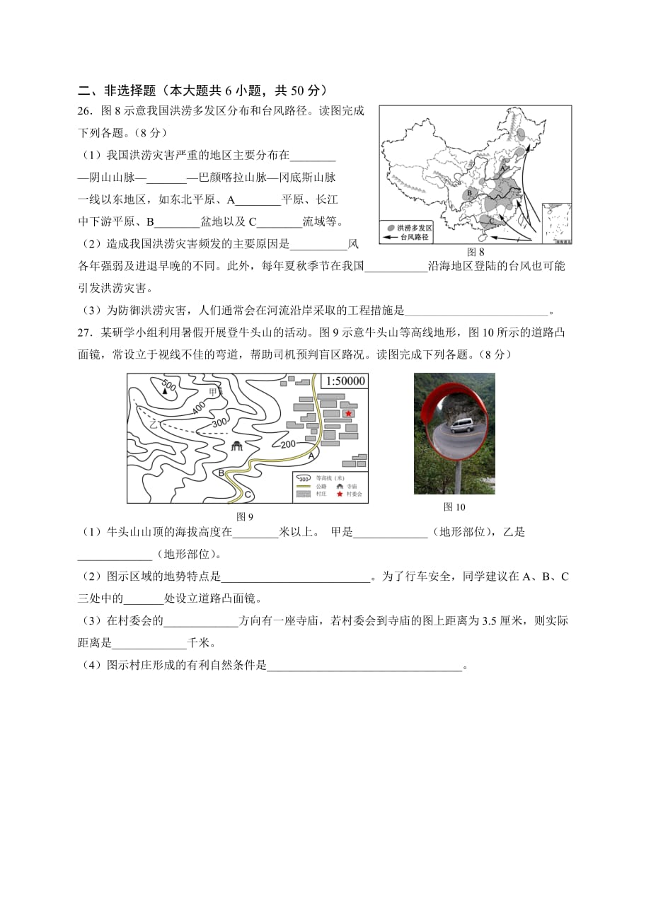 2018-2019学年(上)厦门市八年级质量检测地理试题12.26.doc_第4页