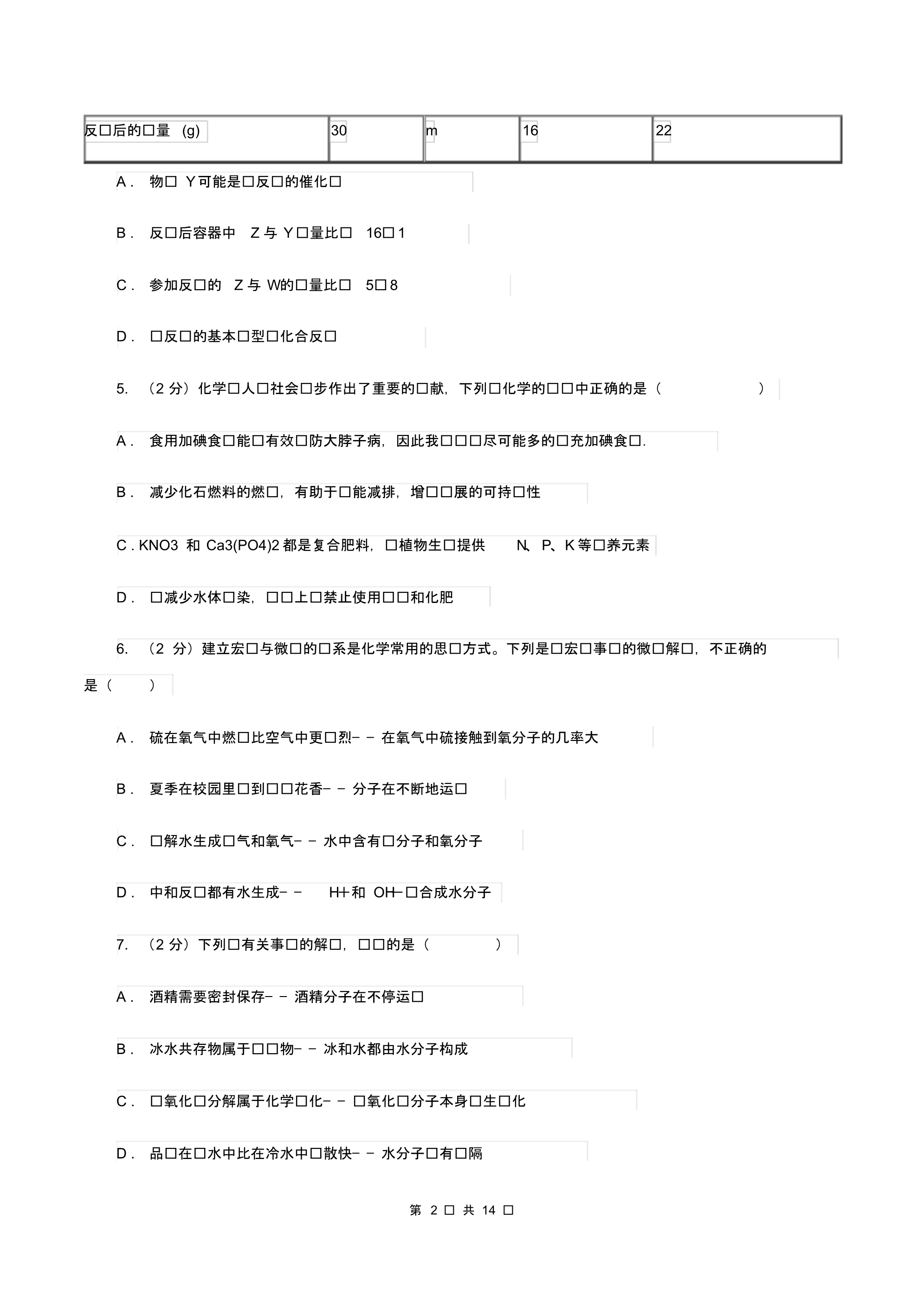 粤教版2019-2020学年九年级上学期化学期末考试试卷(II)卷(20200406135039).pdf_第2页