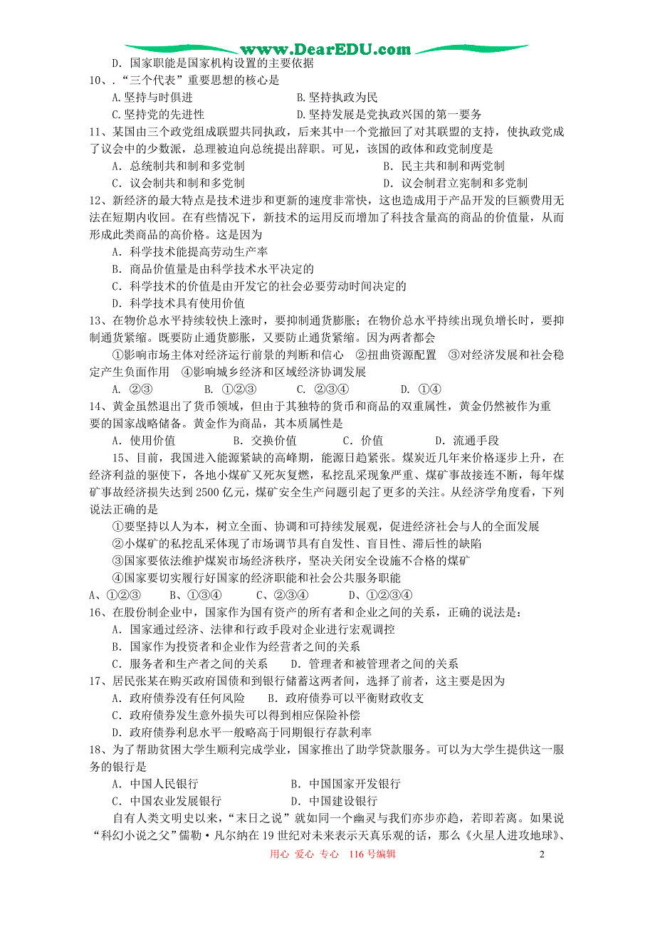 广东东莞新星高级中学第二学期高三政治第一次月考.doc_第2页