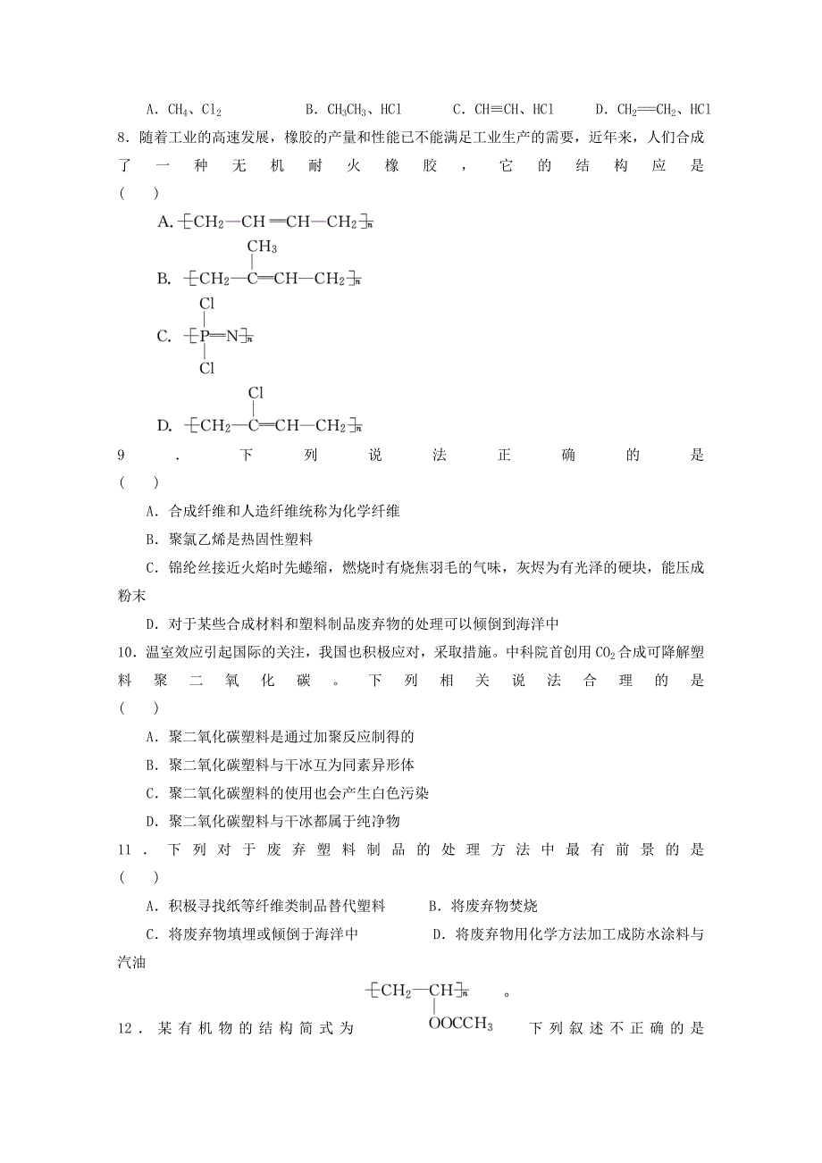 高二暑假化学创新作业（人教版选修五）：. 应用广泛的高分子材料 Word版含解析.doc_第3页