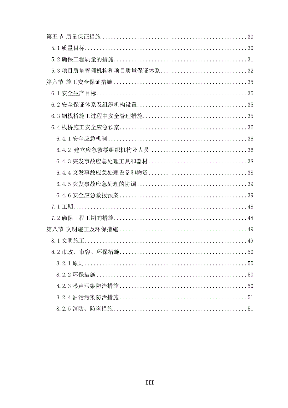 （建筑工程管理）钢栈桥施工组织设计_第3页