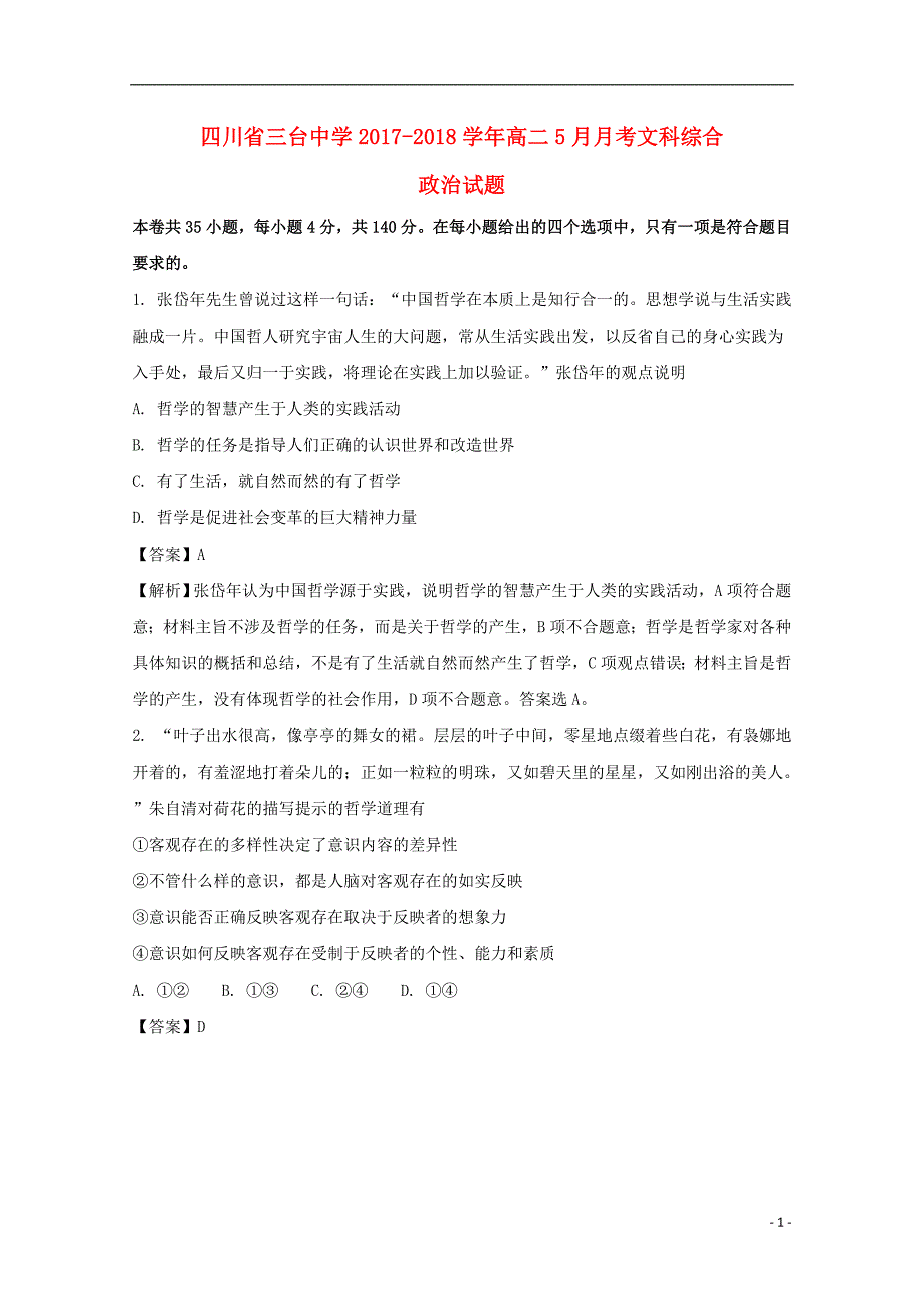 四川三台中学高二政治月考 .doc_第1页