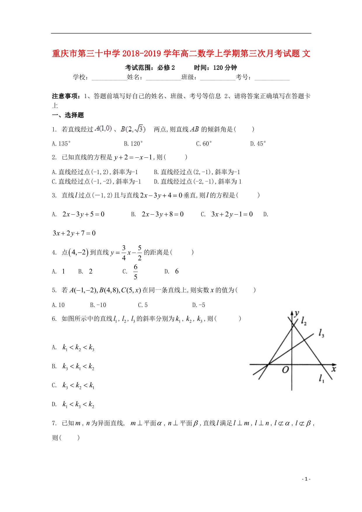 重庆第三十中学高二数学第三次月考文.doc_第1页