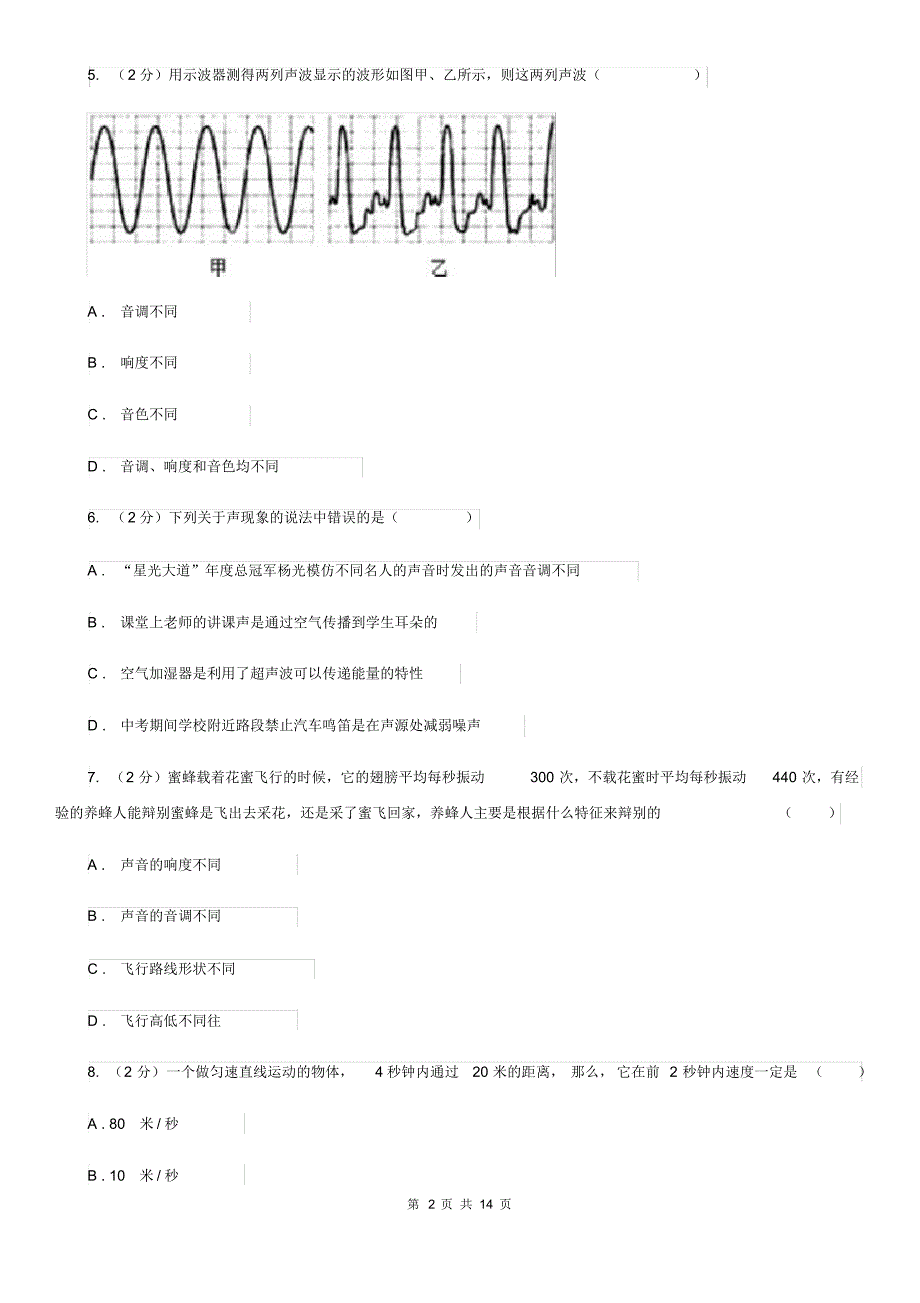 粤沪版八年级上学期期中物理试卷C卷.pdf_第2页