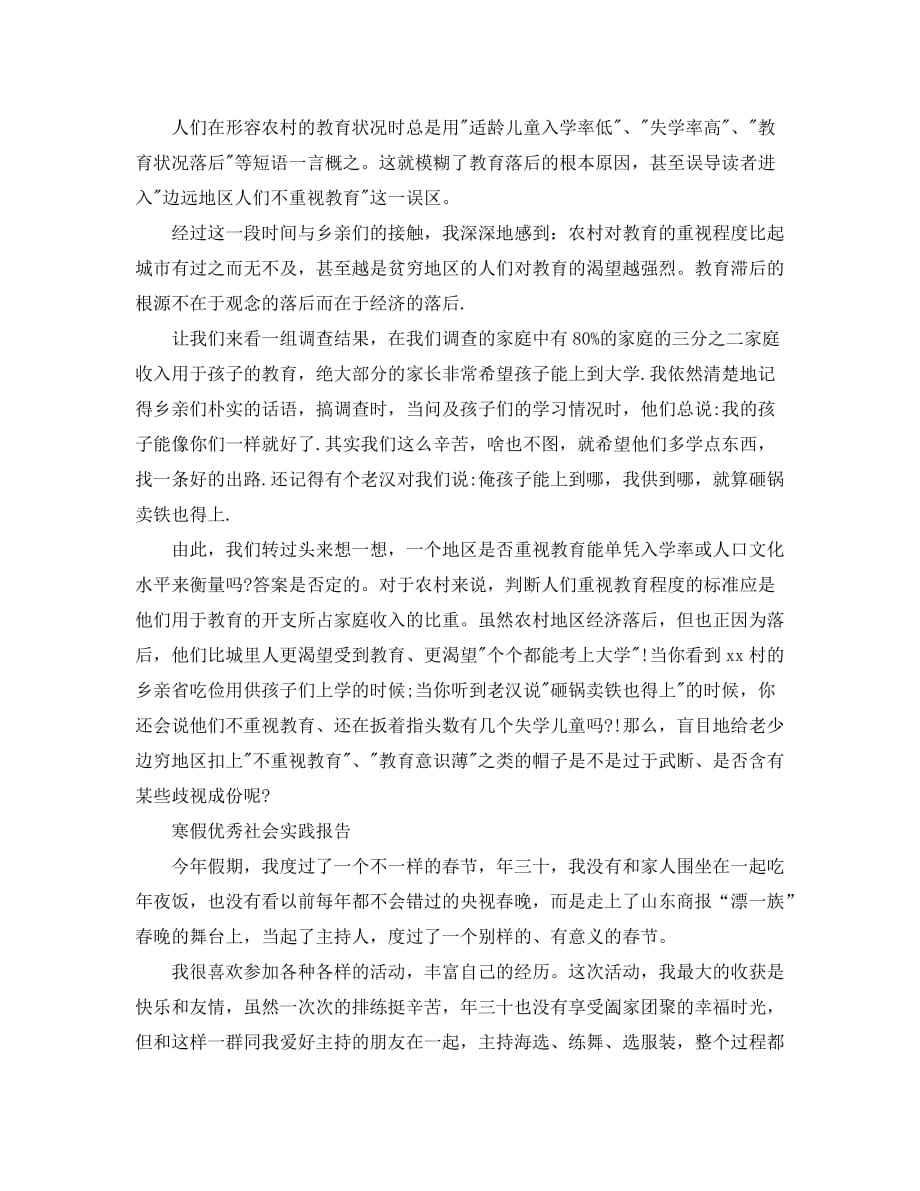 2020寒假深入农村实践报告范文_第2页