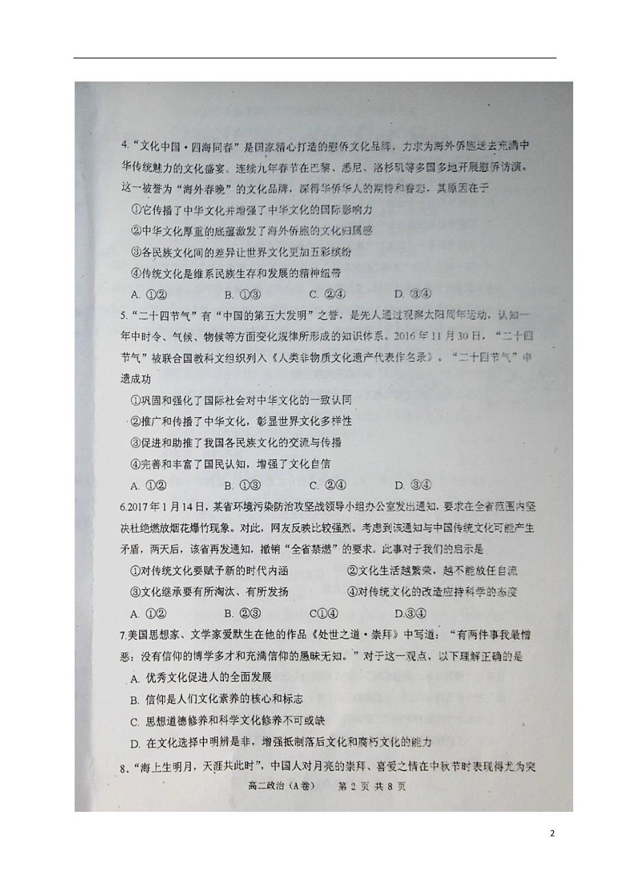 内蒙古赤峰高二政治下学期期末考试 .doc_第2页