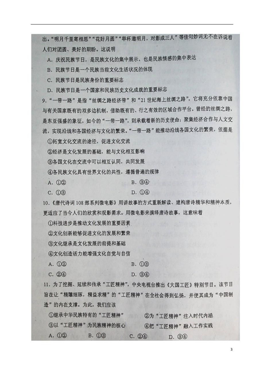 内蒙古赤峰高二政治下学期期末考试 .doc_第3页