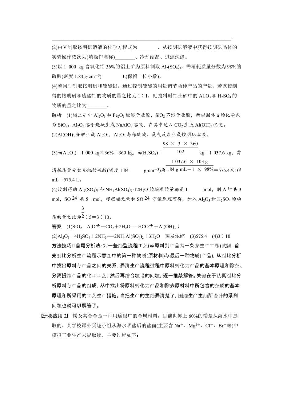 专题讲座二 无机化工流程题复习策略与解题方法指导.doc_第5页