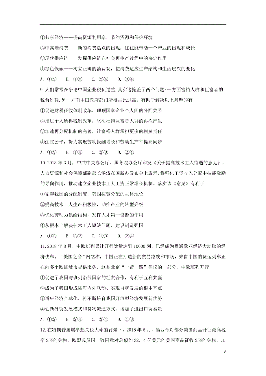 内蒙古赤峰市林东第一中学2019届高三政治12月月考试题 (2).doc_第3页