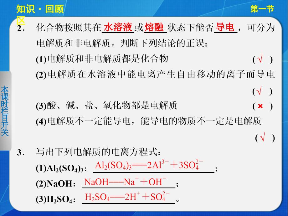 弱电解质电离2知识讲稿_第4页