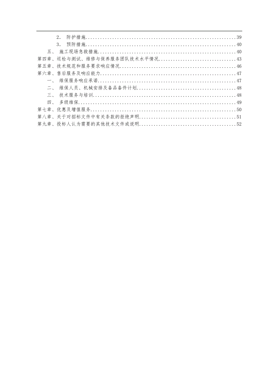 烟厂消防与联动控制系统维护培训资料全_第2页