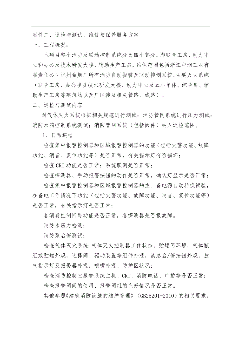 烟厂消防与联动控制系统维护培训资料全_第4页