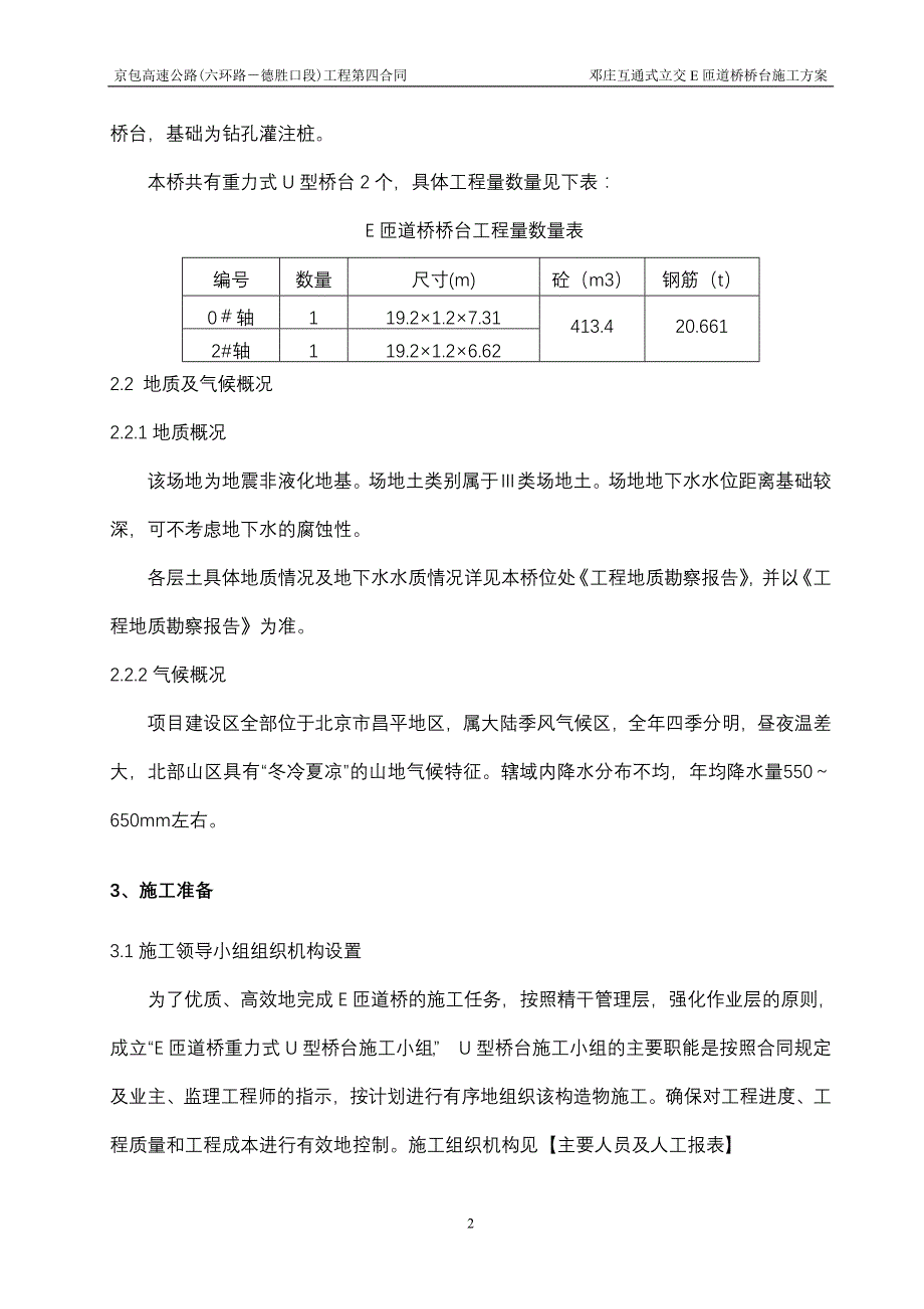 （建筑工程管理）U型桥台施工方案(含台背计算)_第2页