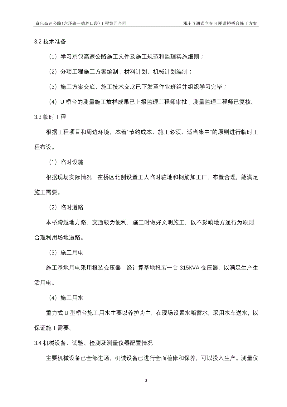 （建筑工程管理）U型桥台施工方案(含台背计算)_第3页