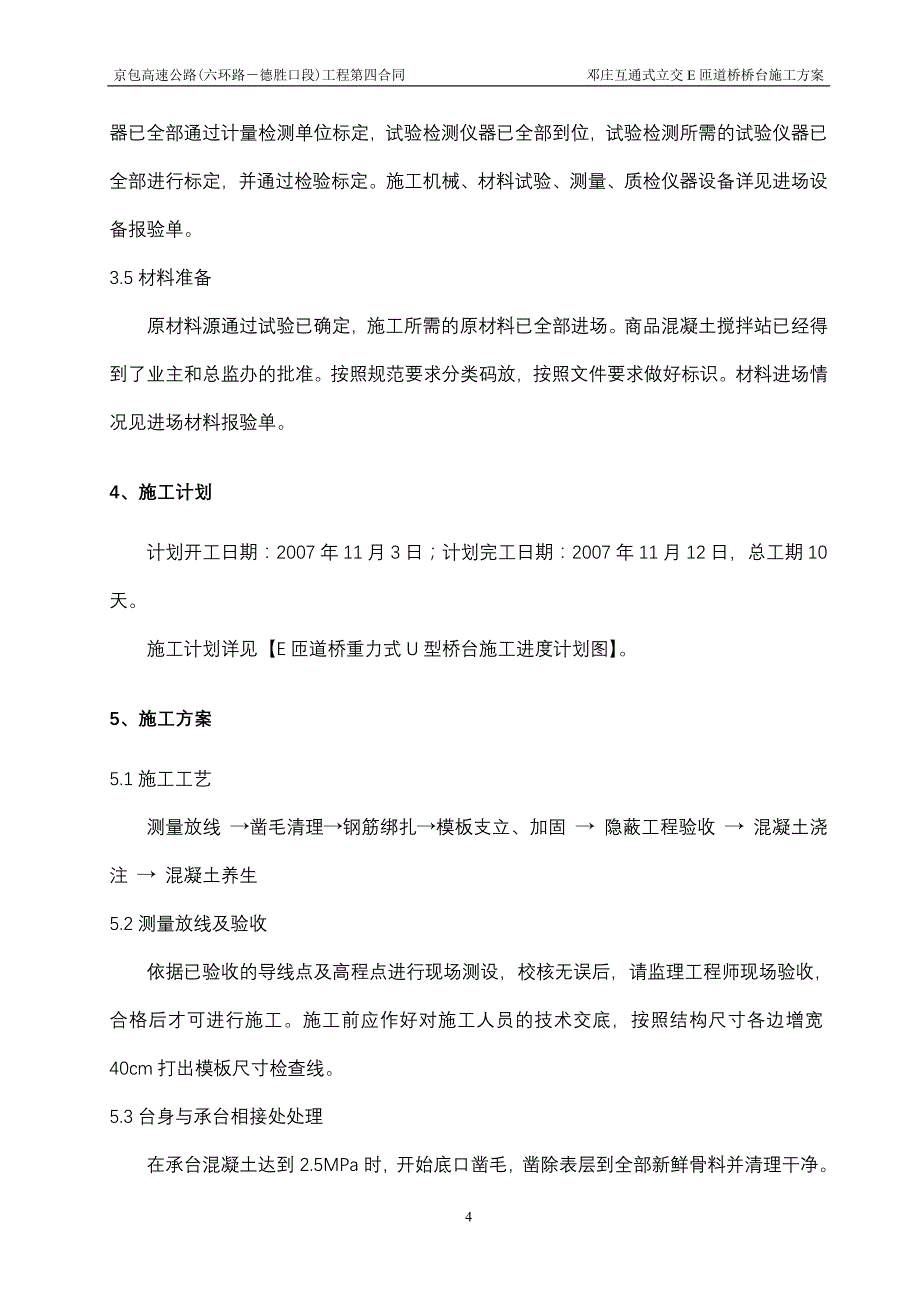 （建筑工程管理）U型桥台施工方案(含台背计算)_第4页